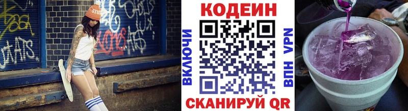 Купить где  Мамадыш  Кодеин Purple Drank 